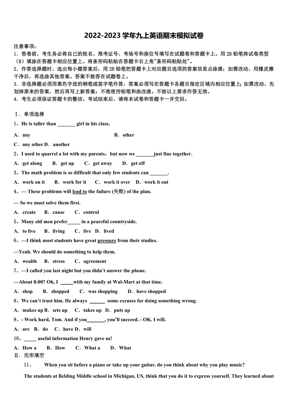 2022-2023学年四川省遂宁第二中学英语九上期末达标测试试题含解析.doc_第1页