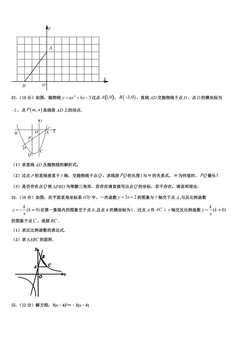 江苏南京市秦外、钟英2022-2023学年九年级数学第一学期期末学业质量监测试题含解析.doc_第5页