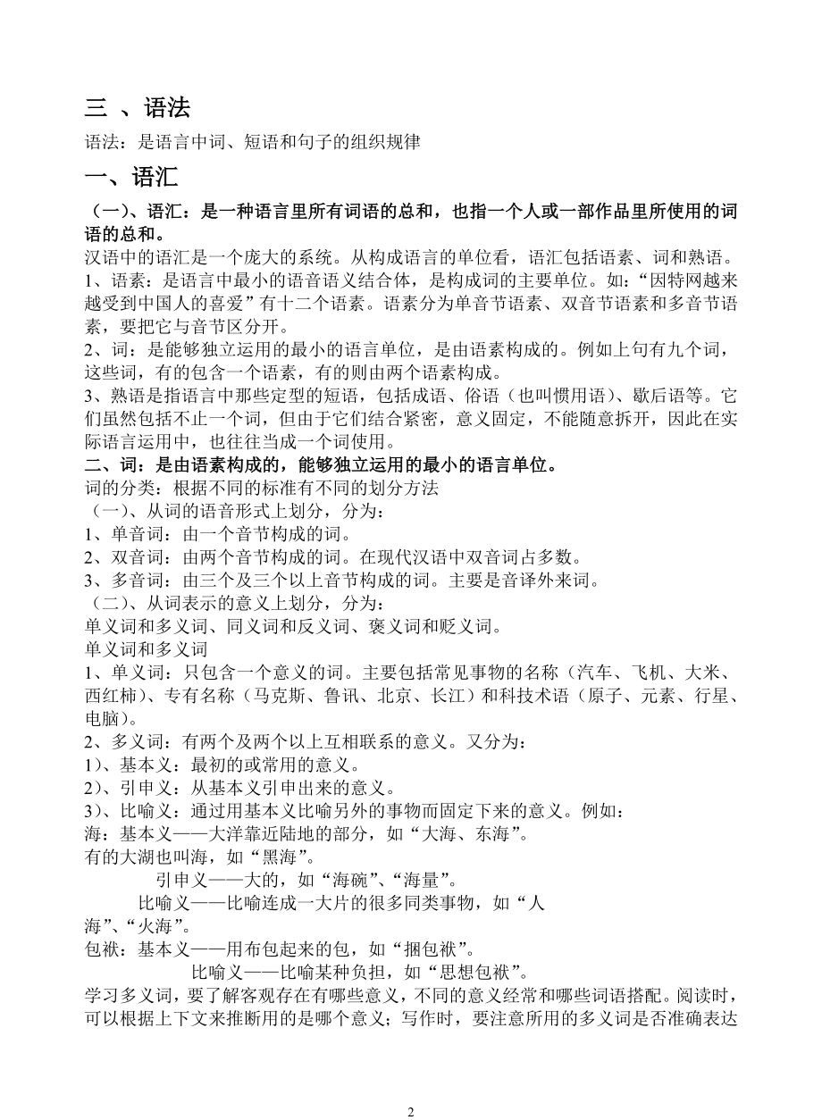 初中语文总复习.doc_第2页