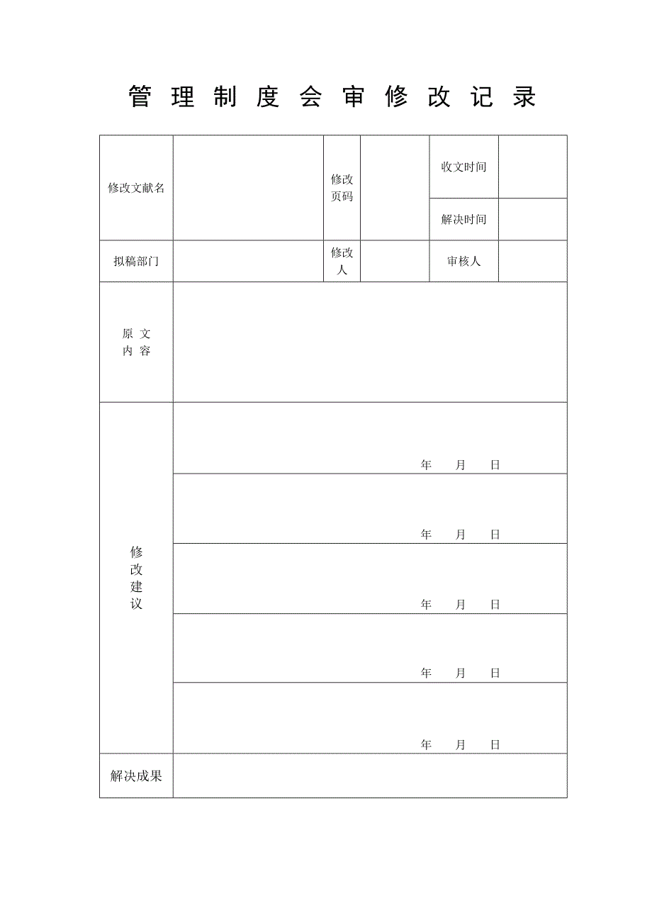 设计变更管理制度.doc_第3页