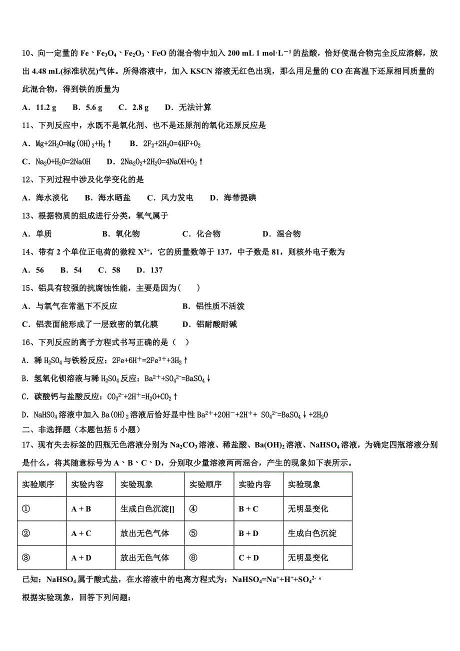 2023学年广东省揭阳市惠来县一中高一化学第一学期期中调研模拟试题含解析.doc_第3页