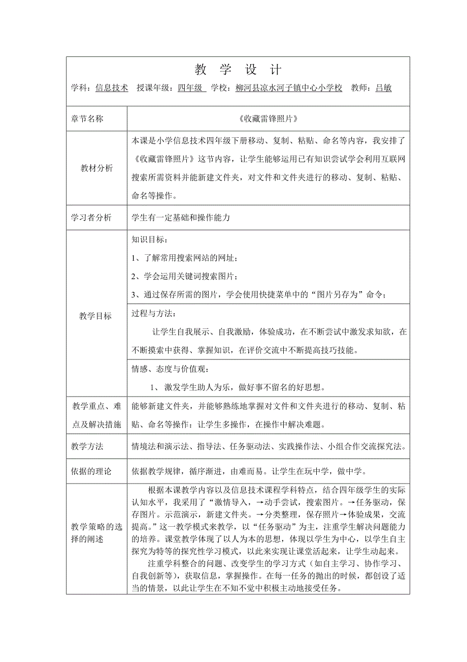 吉林省柳河凉水中心校吕敏《收藏照片》教学设计.doc_第1页