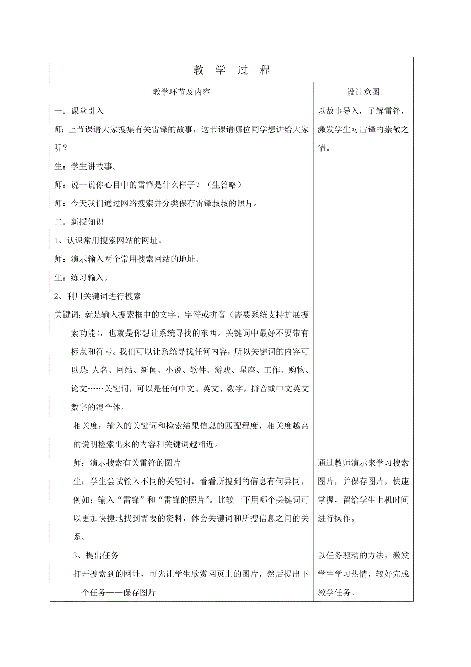 吉林省柳河凉水中心校吕敏《收藏照片》教学设计.doc_第2页