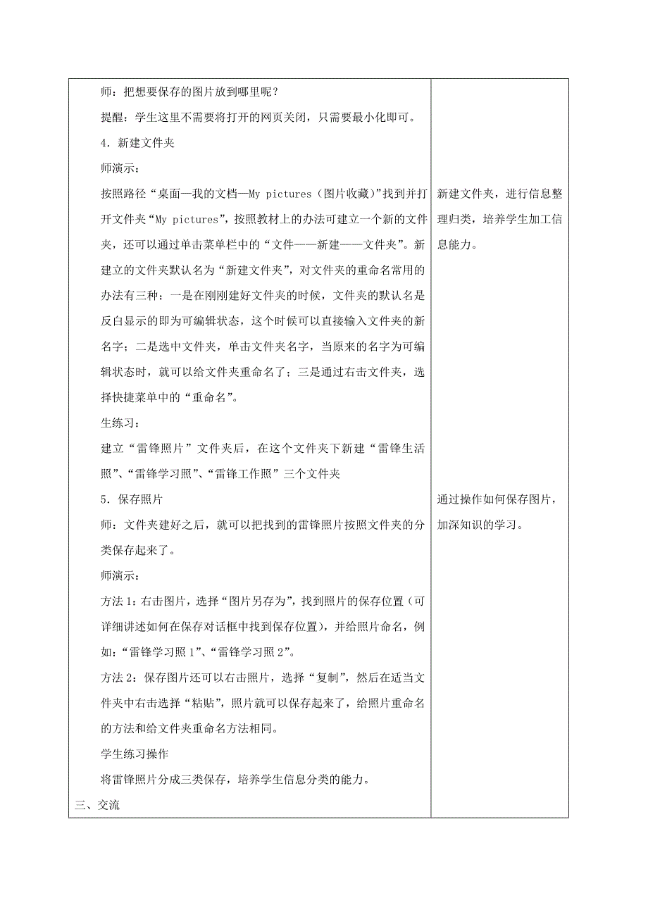 吉林省柳河凉水中心校吕敏《收藏照片》教学设计.doc_第3页