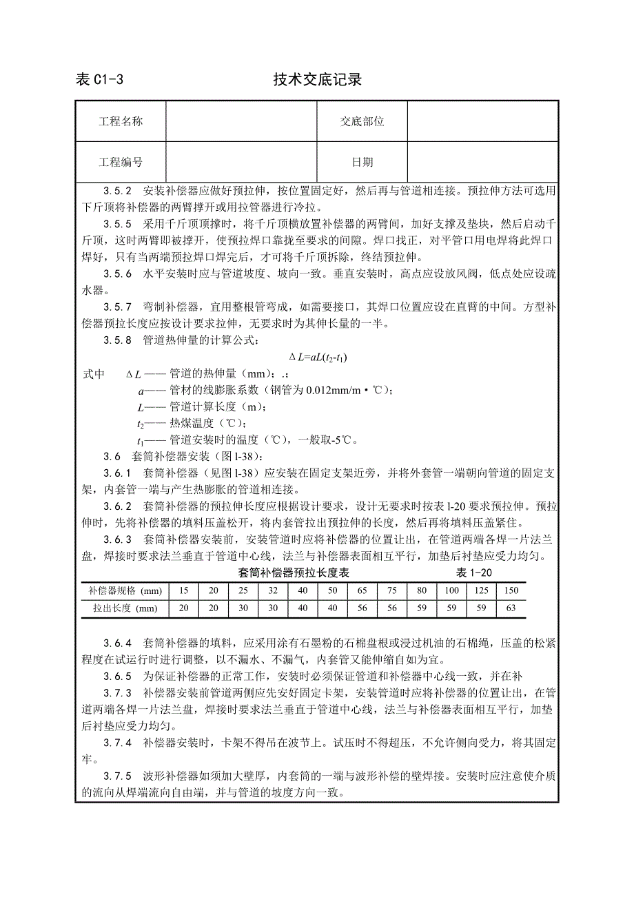 010_室内蒸汽管道及附属装置安装工艺.doc_第2页