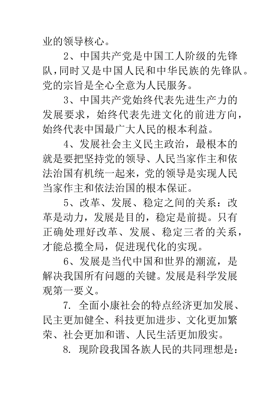 20XX中考十八大热点问题.docx_第2页