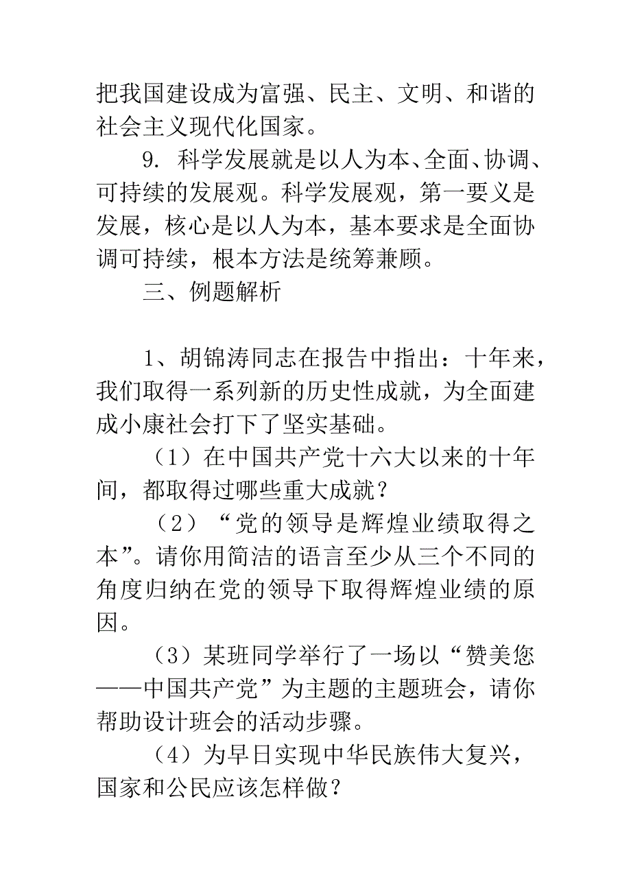 20XX中考十八大热点问题.docx_第3页