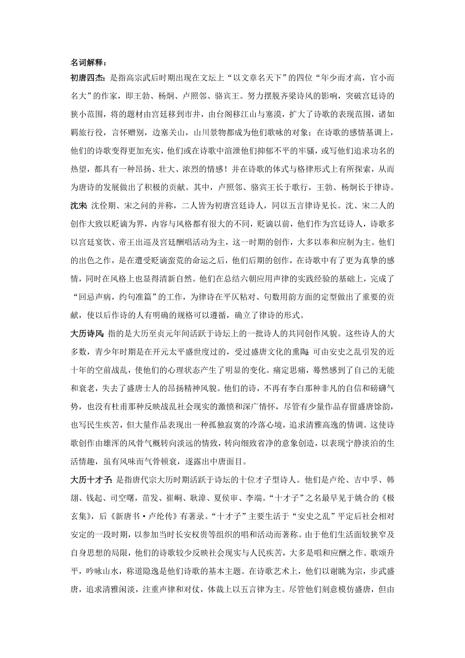 中国古代文学名词解释.doc_第1页