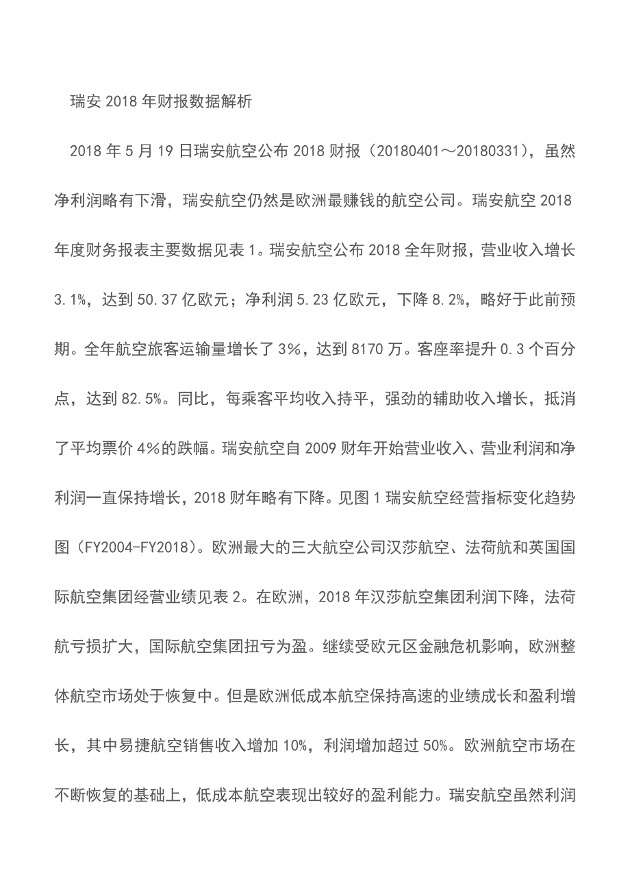 超低成本瑞安航空经营模式【精品文档】.doc_第2页