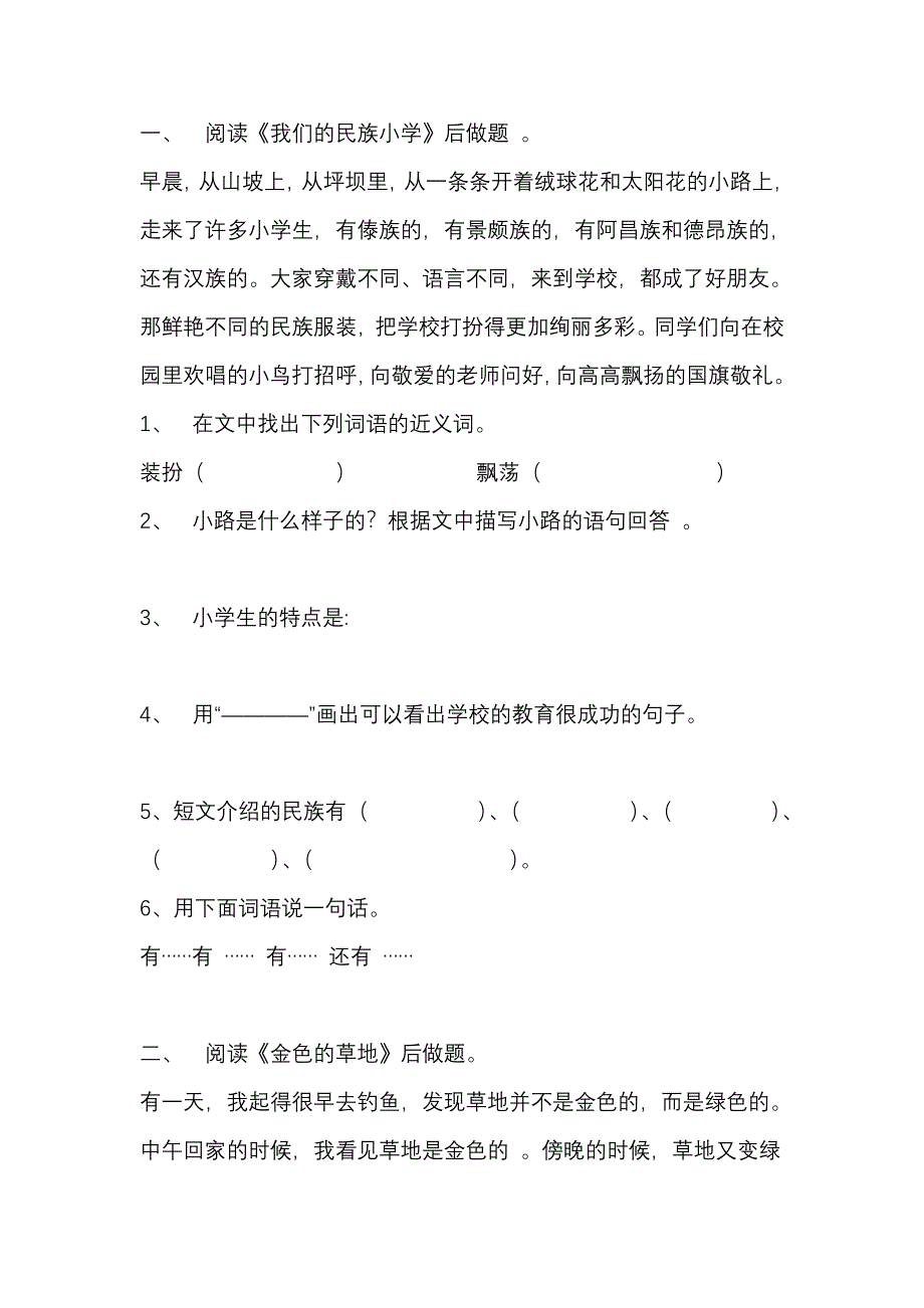 人教版小学三年级语文上册专项复习分类训练试题全套.doc_第1页