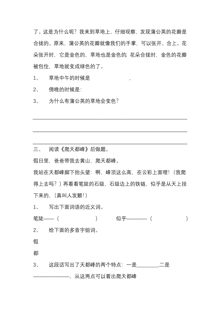 人教版小学三年级语文上册专项复习分类训练试题全套.doc_第2页