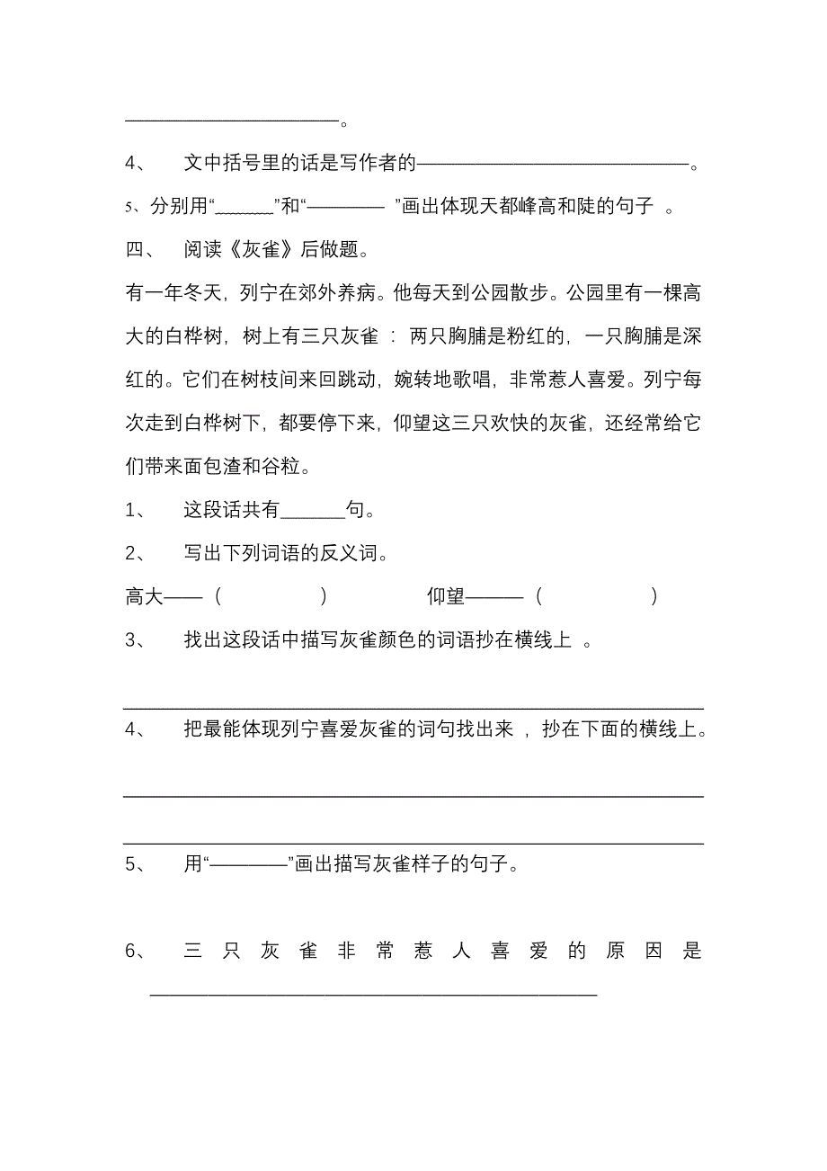 人教版小学三年级语文上册专项复习分类训练试题全套.doc_第3页