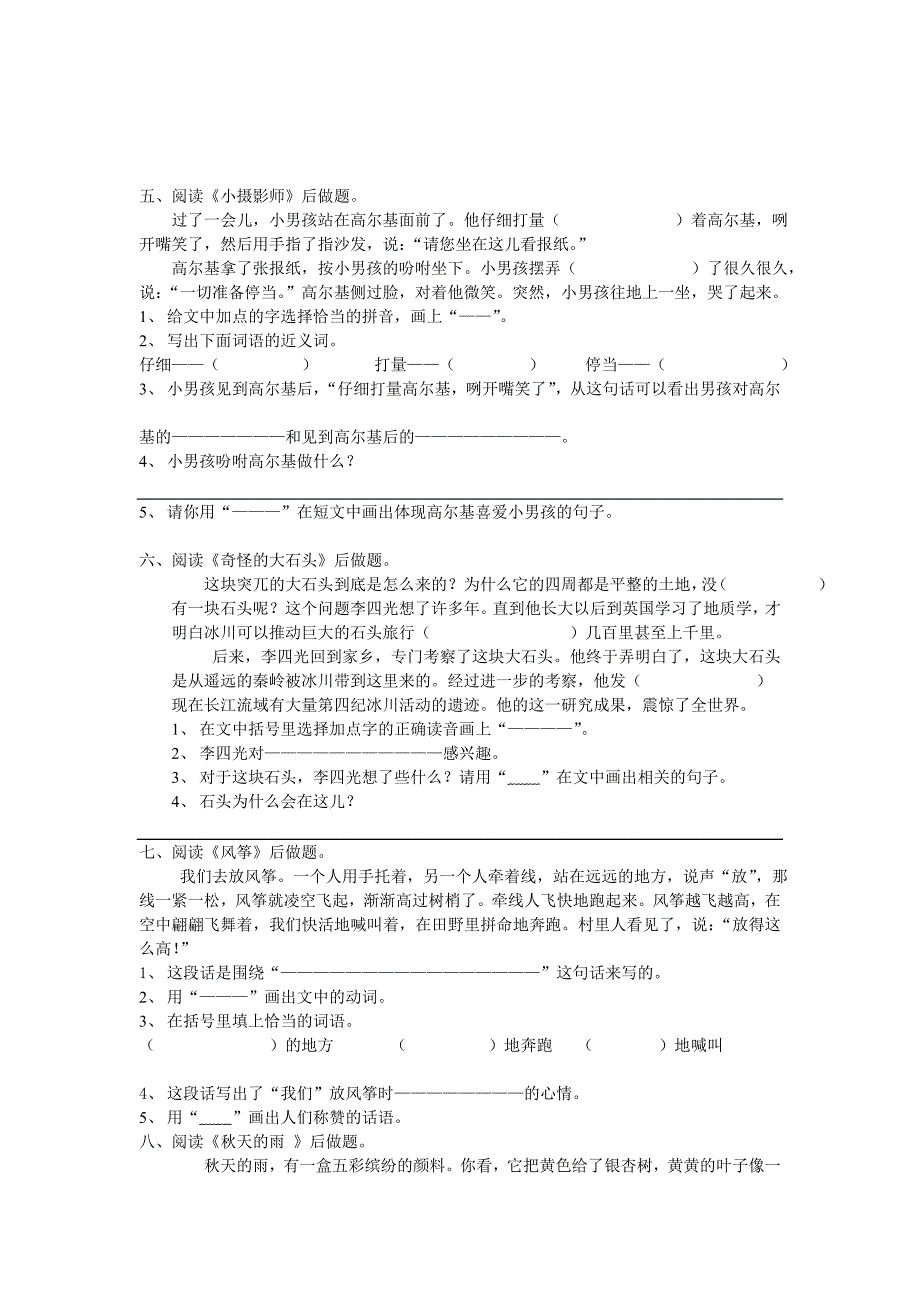 人教版小学三年级语文上册专项复习分类训练试题全套.doc_第4页