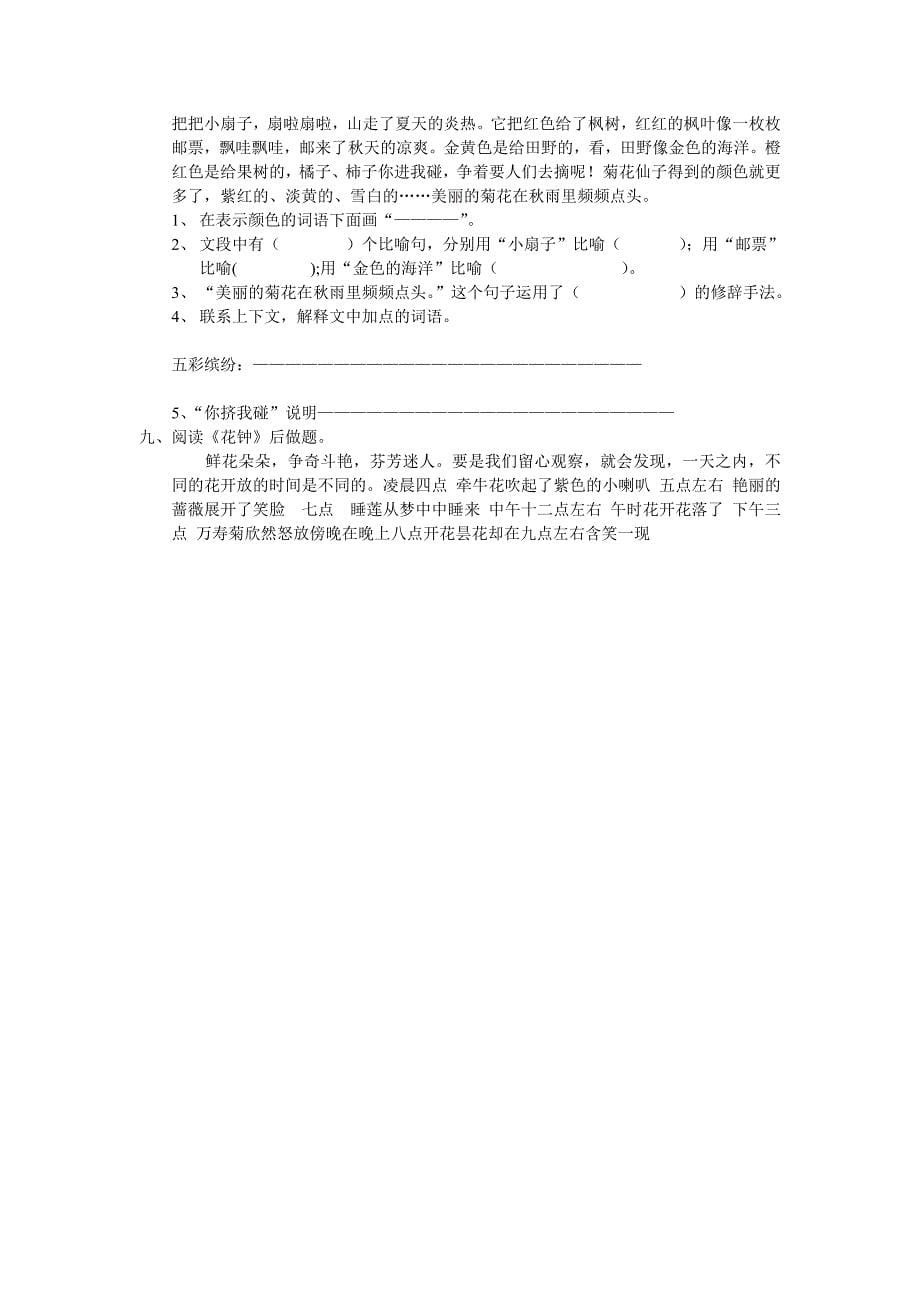 人教版小学三年级语文上册专项复习分类训练试题全套.doc_第5页