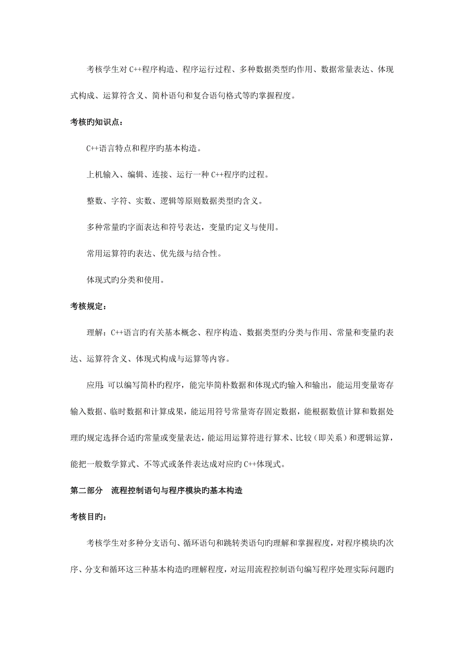 2023年面向对象中央广播电视大学考试说明.doc_第4页