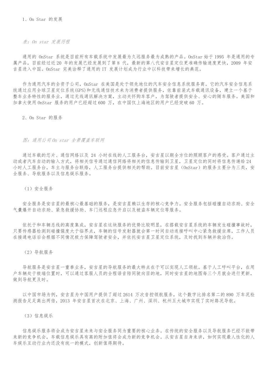 车联网产业链深度报告.docx_第5页