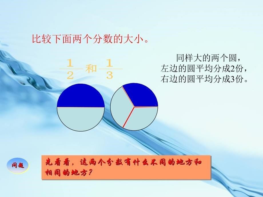 【西师大版】数学五年级下册：2.5分数的整理与复习ppt课件_第5页