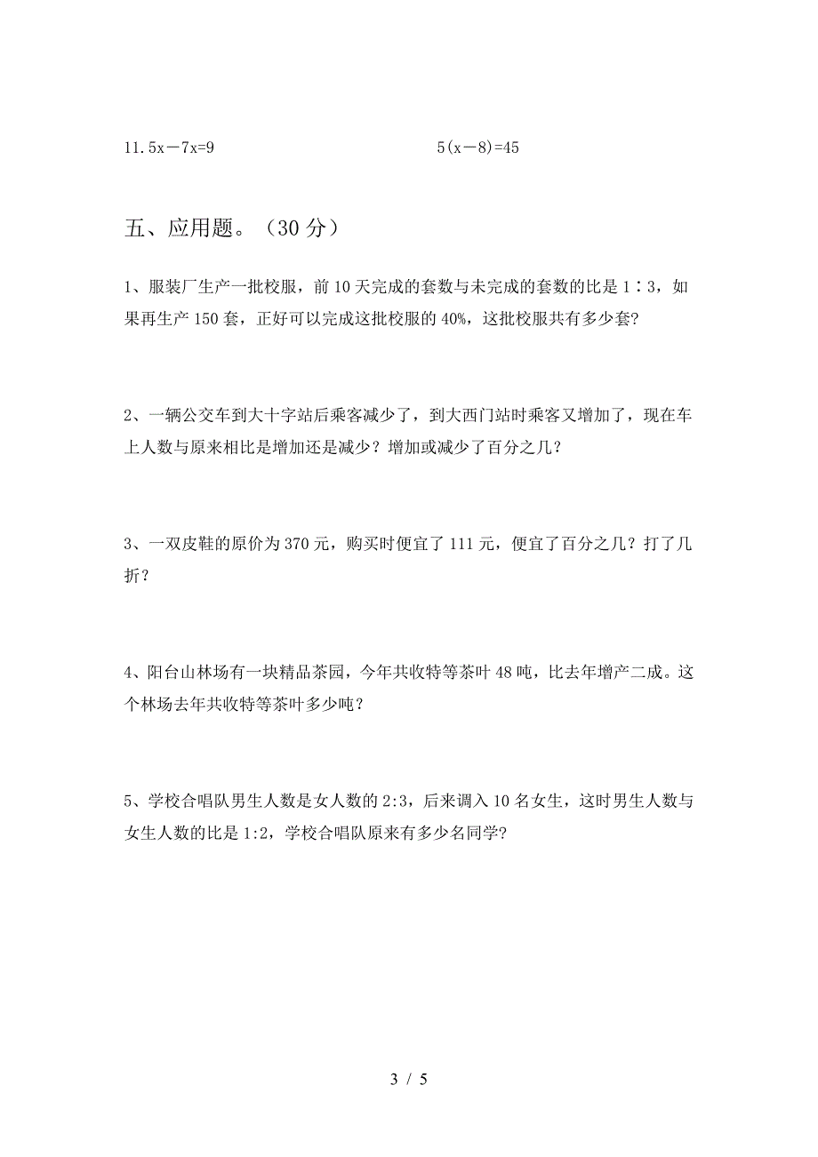 新人教版六年级数学下册期末试题(汇总).doc_第3页