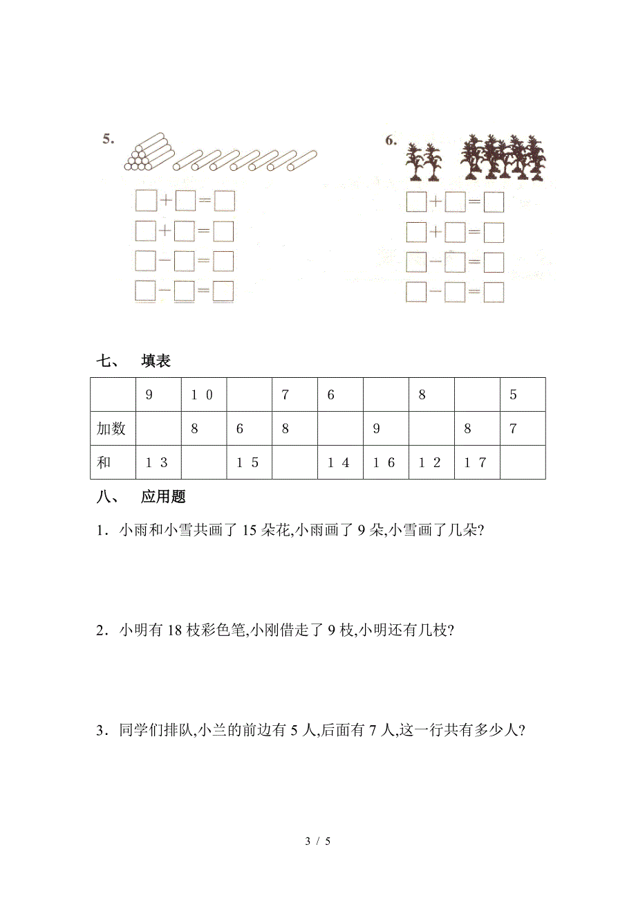 一年级下册第一、二单元测试题.doc_第3页