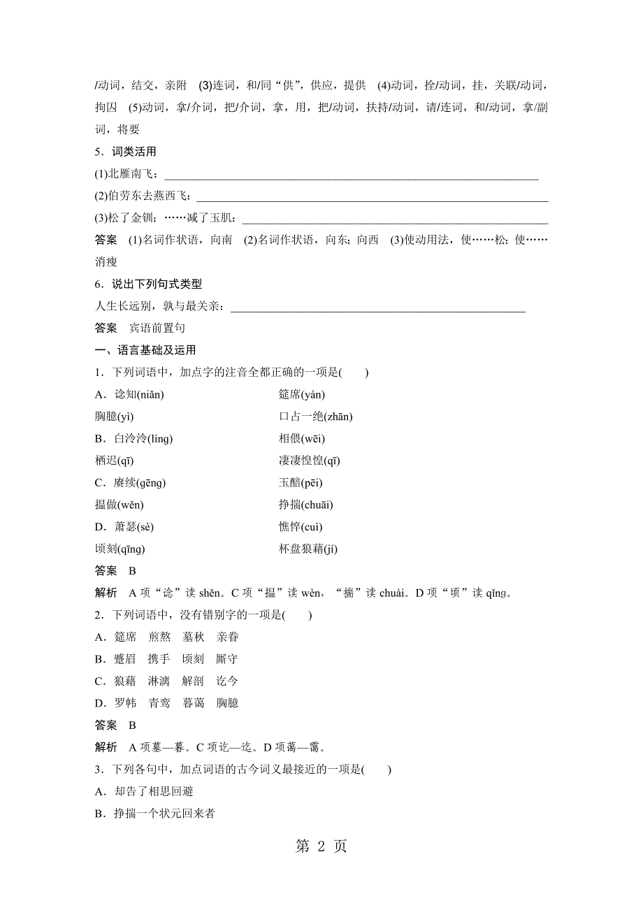 2023年第四专题 第课2.docx_第2页