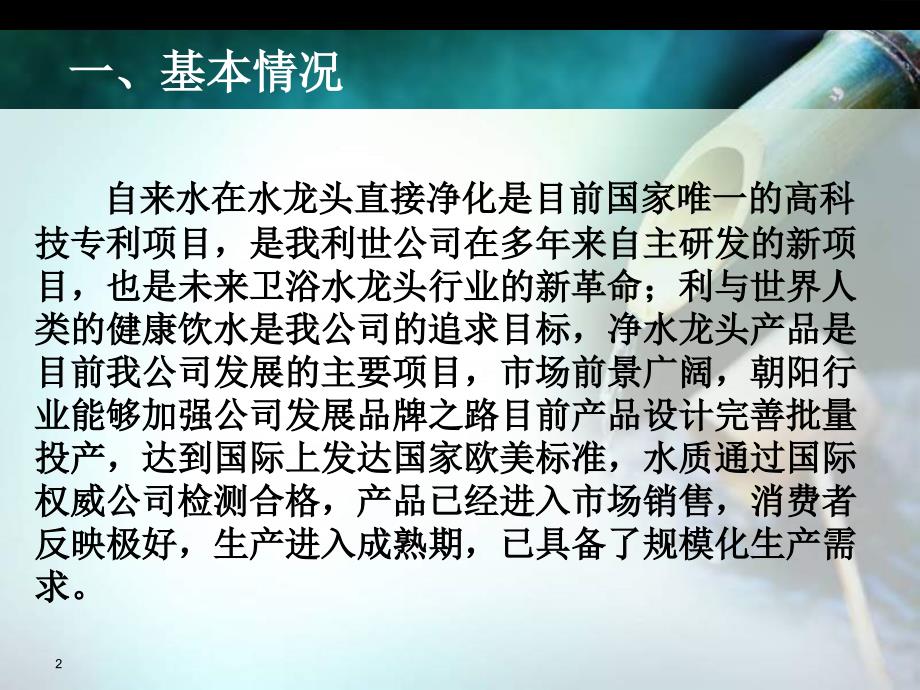 高新技术环保净水龙头_第2页