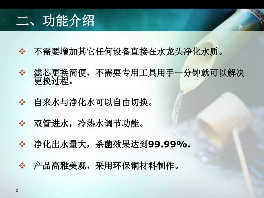 高新技术环保净水龙头_第3页