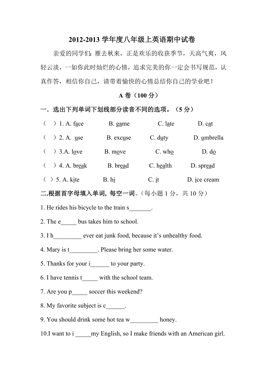 八年级上中期试题.doc_第1页