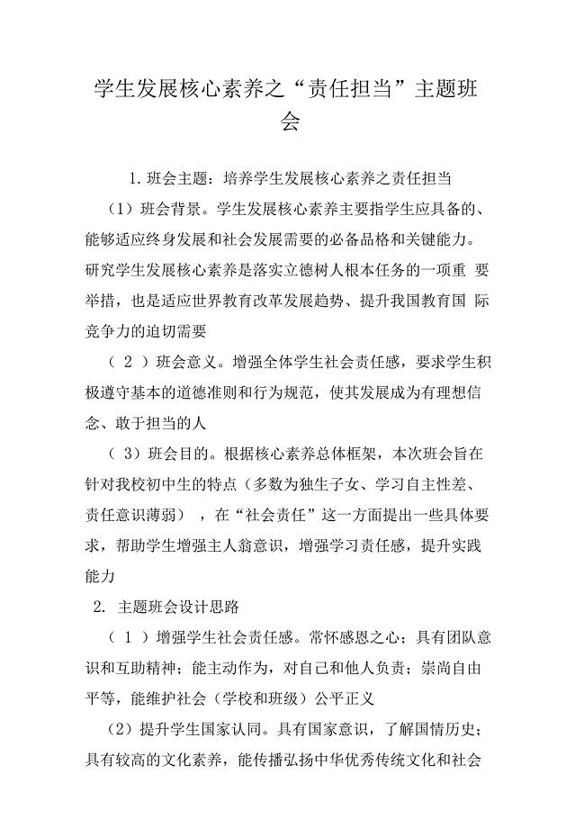 学生发展核心素养之责任担当主题班会