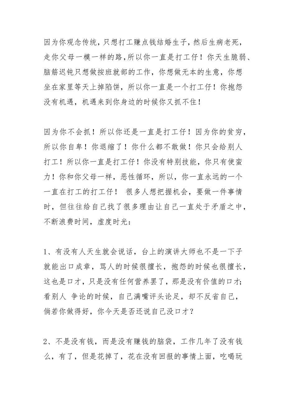 我是一个打工仔.docx_第5页