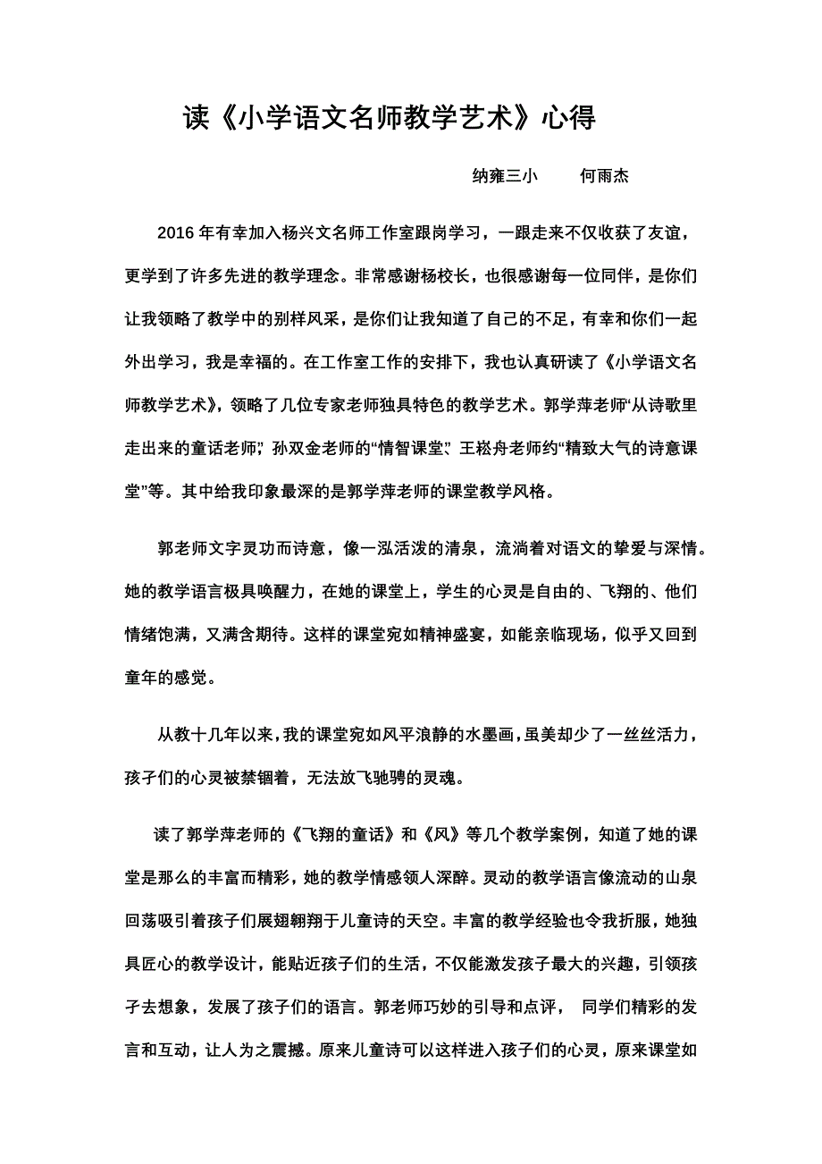 何雨杰读《小学语文名师教学艺术》心得.docx_第1页