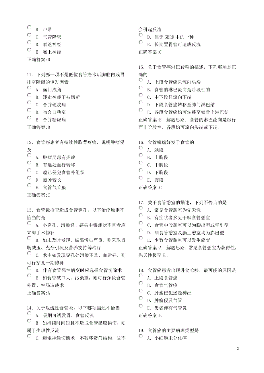 第四单元 食管疾病.doc_第2页