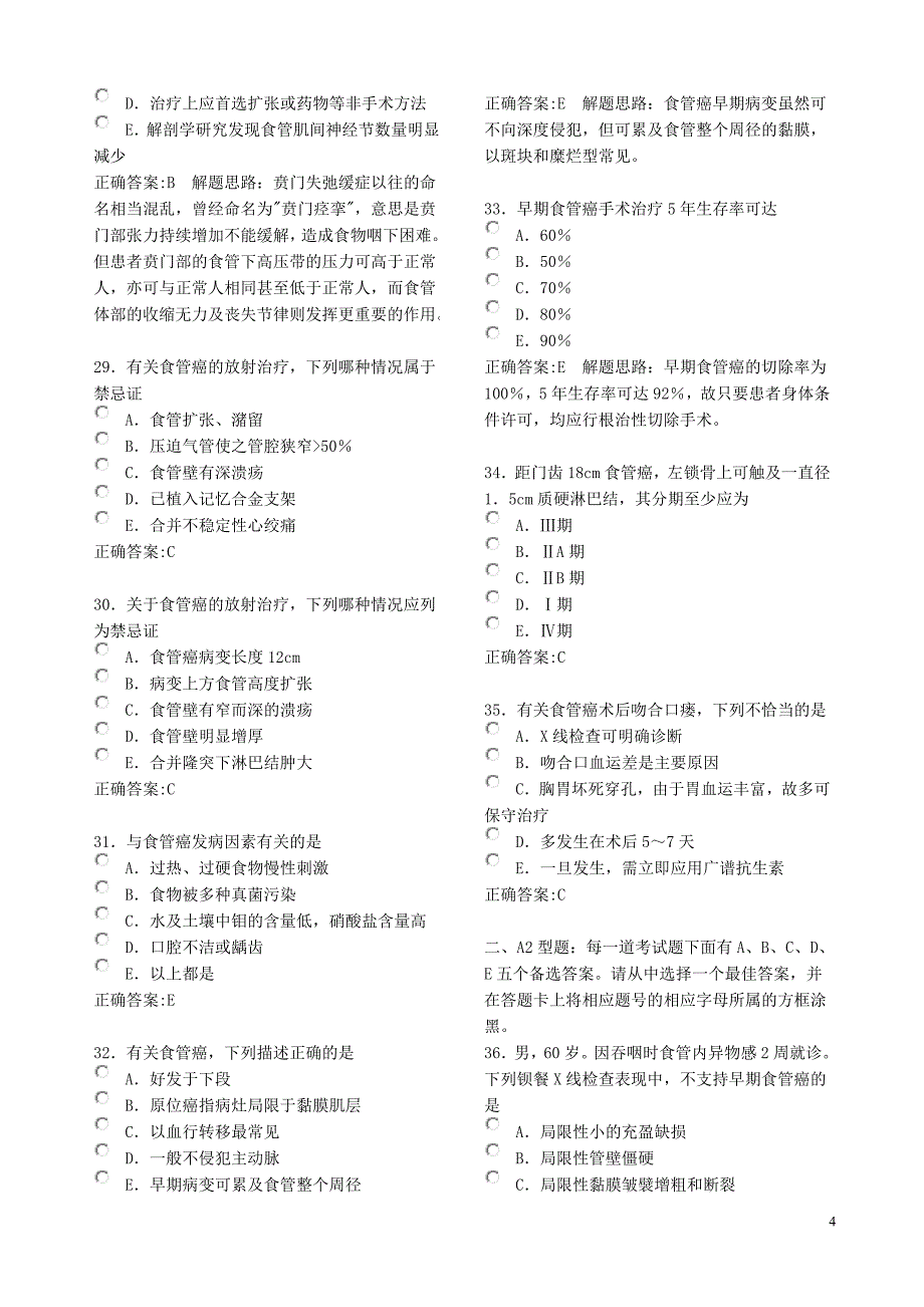 第四单元 食管疾病.doc_第4页