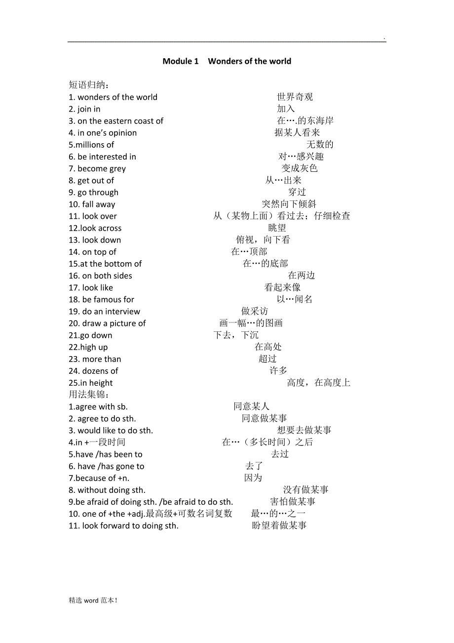 外研版九年级英语上册短语.doc_第1页