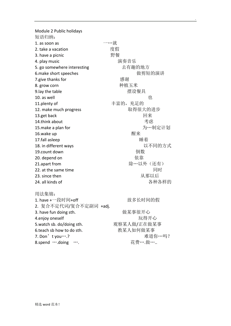 外研版九年级英语上册短语.doc_第2页