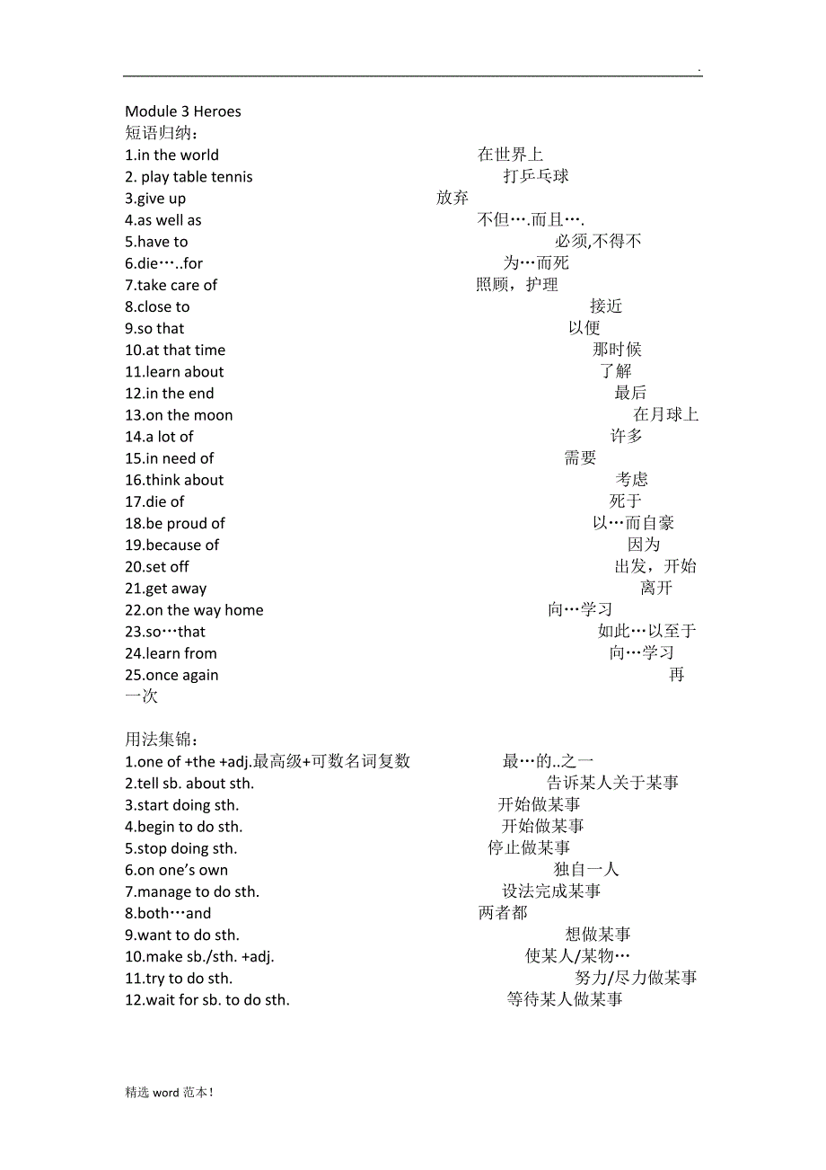 外研版九年级英语上册短语.doc_第3页