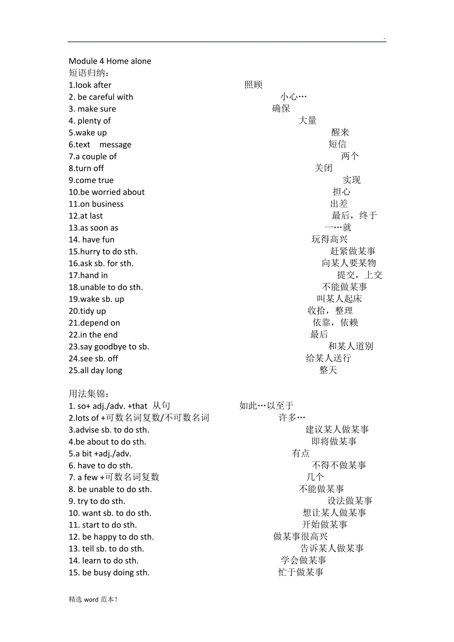 外研版九年级英语上册短语.doc_第4页