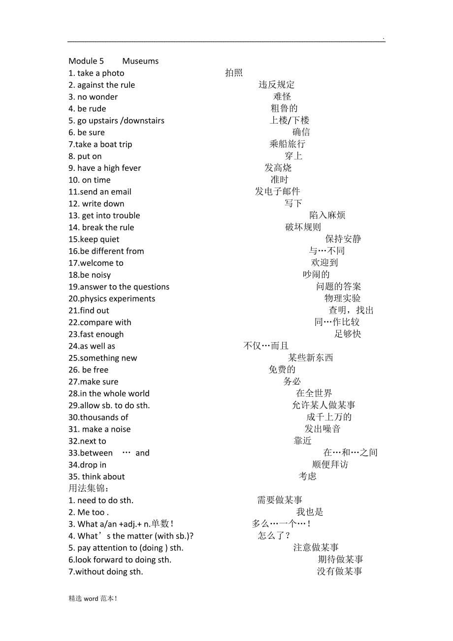 外研版九年级英语上册短语.doc_第5页