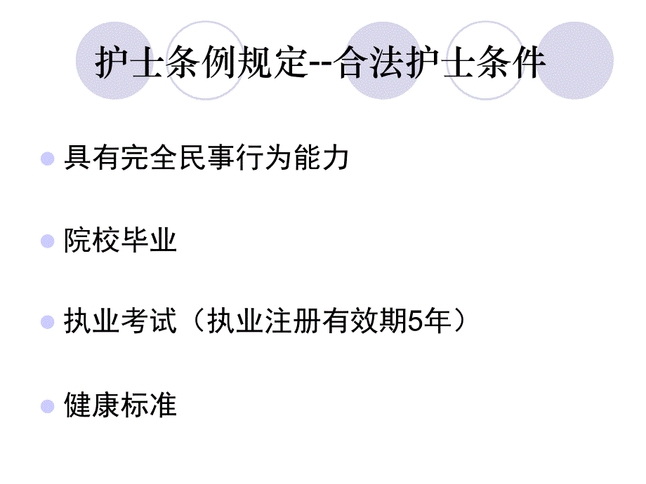 保证患者安全是护理工作的核心_第2页