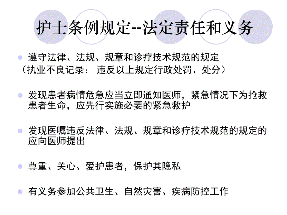 保证患者安全是护理工作的核心_第3页