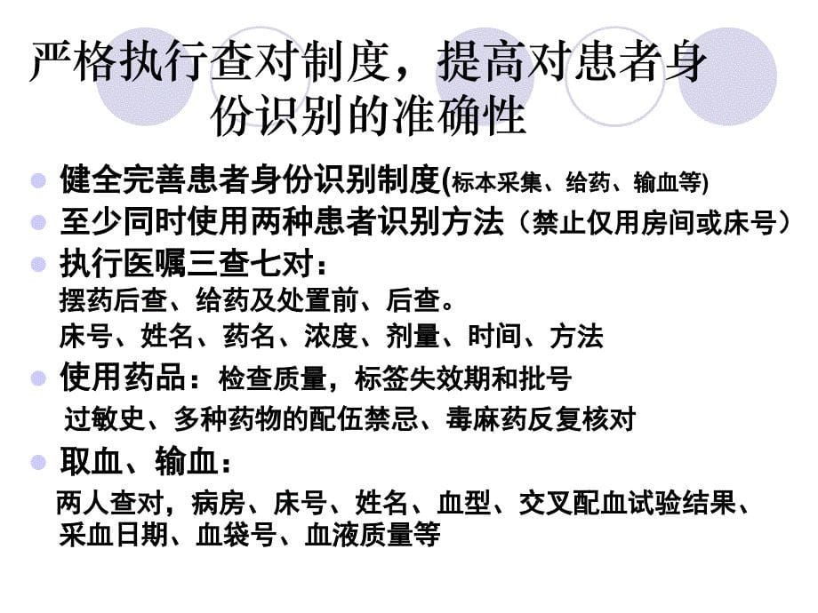 保证患者安全是护理工作的核心_第5页