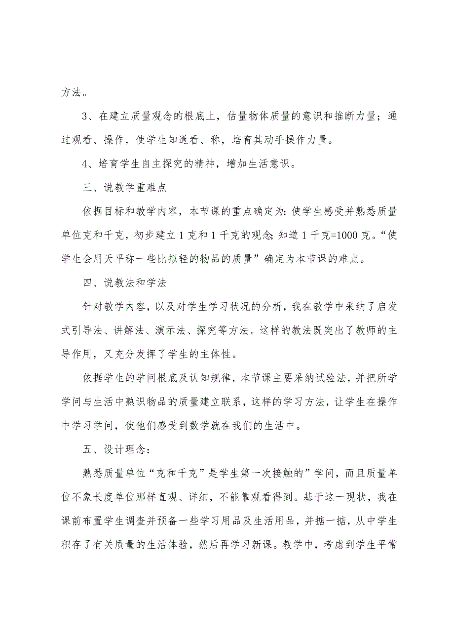 小学二年级数学优秀说课稿.docx_第2页