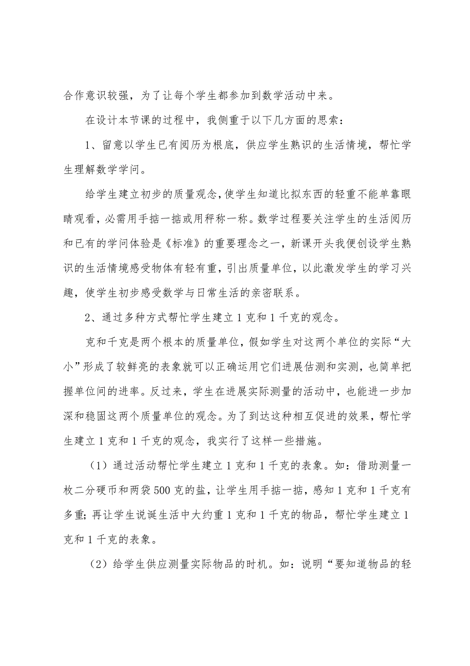 小学二年级数学优秀说课稿.docx_第3页