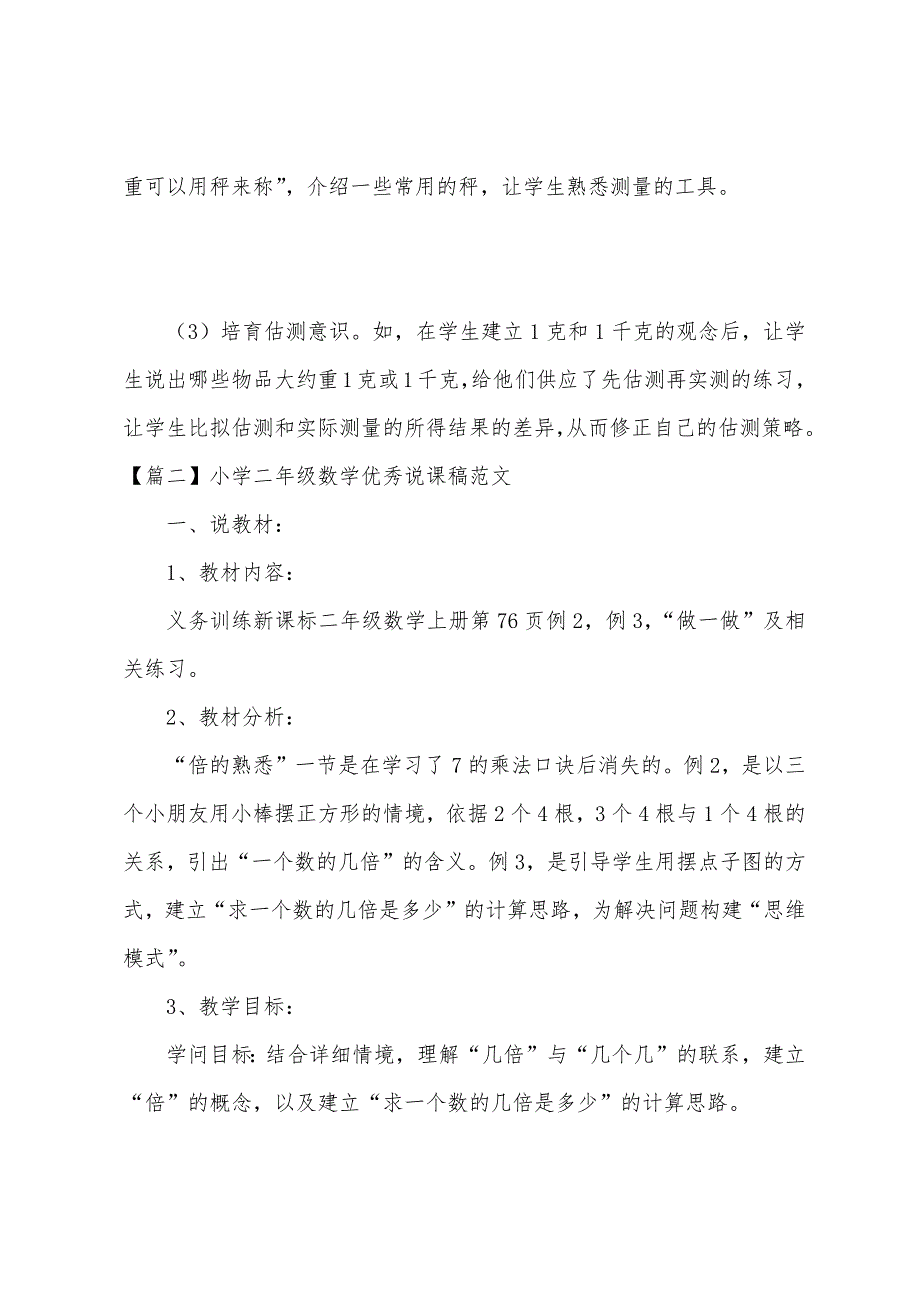 小学二年级数学优秀说课稿.docx_第4页