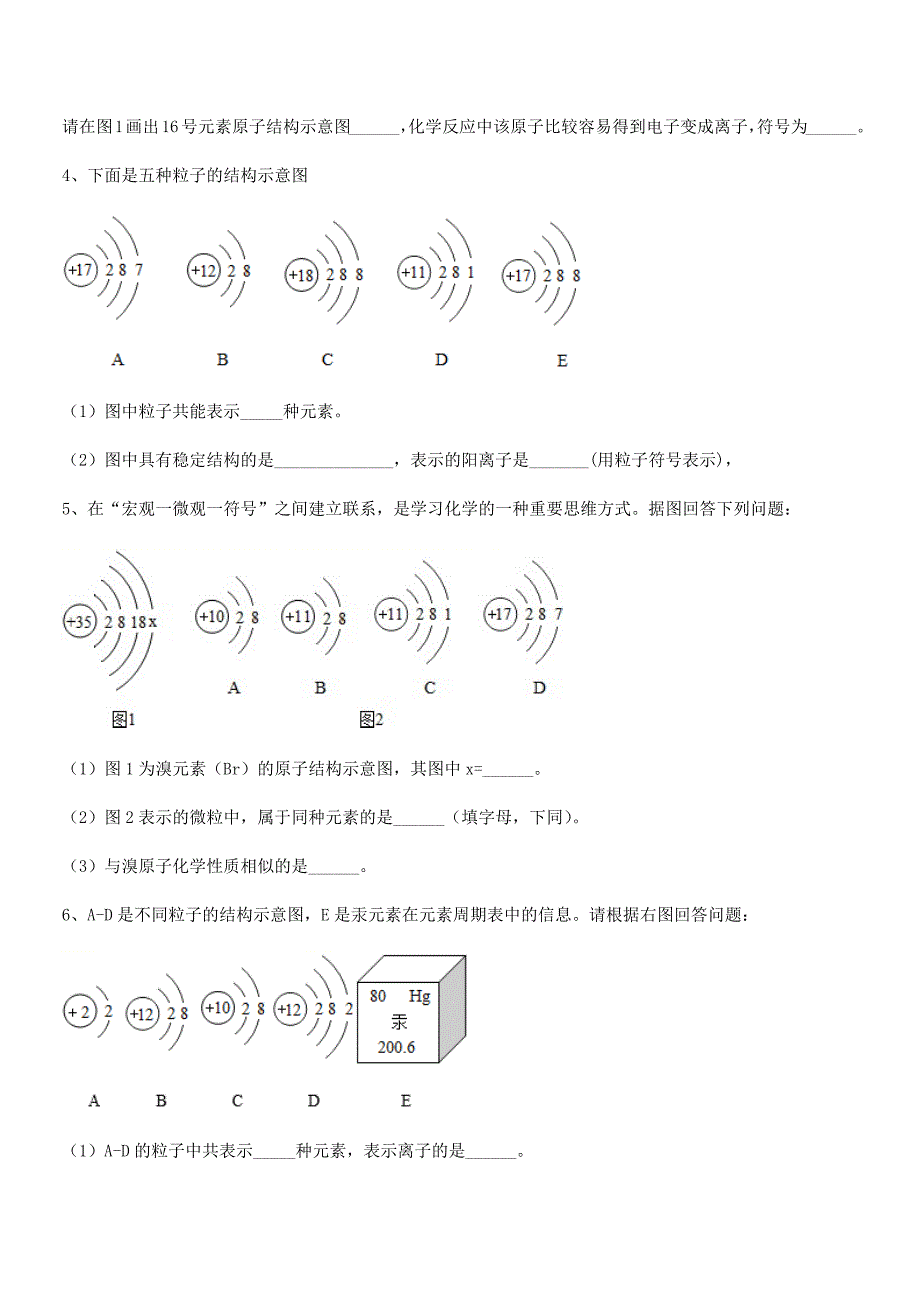 2020-2021年度最新人教版九年级上册化学第三单元物质构成的奥秘同步训练试卷【全面】.docx_第4页