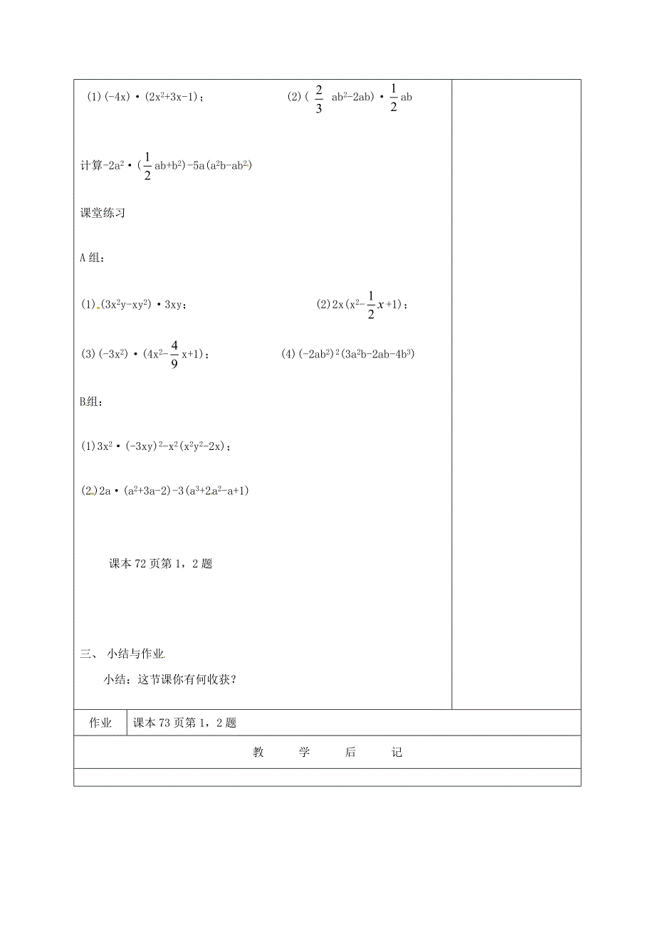 2019-2020年七年级数学下册-9.2-单项式乘多项式教案-(新版)苏科版(III).doc_第3页