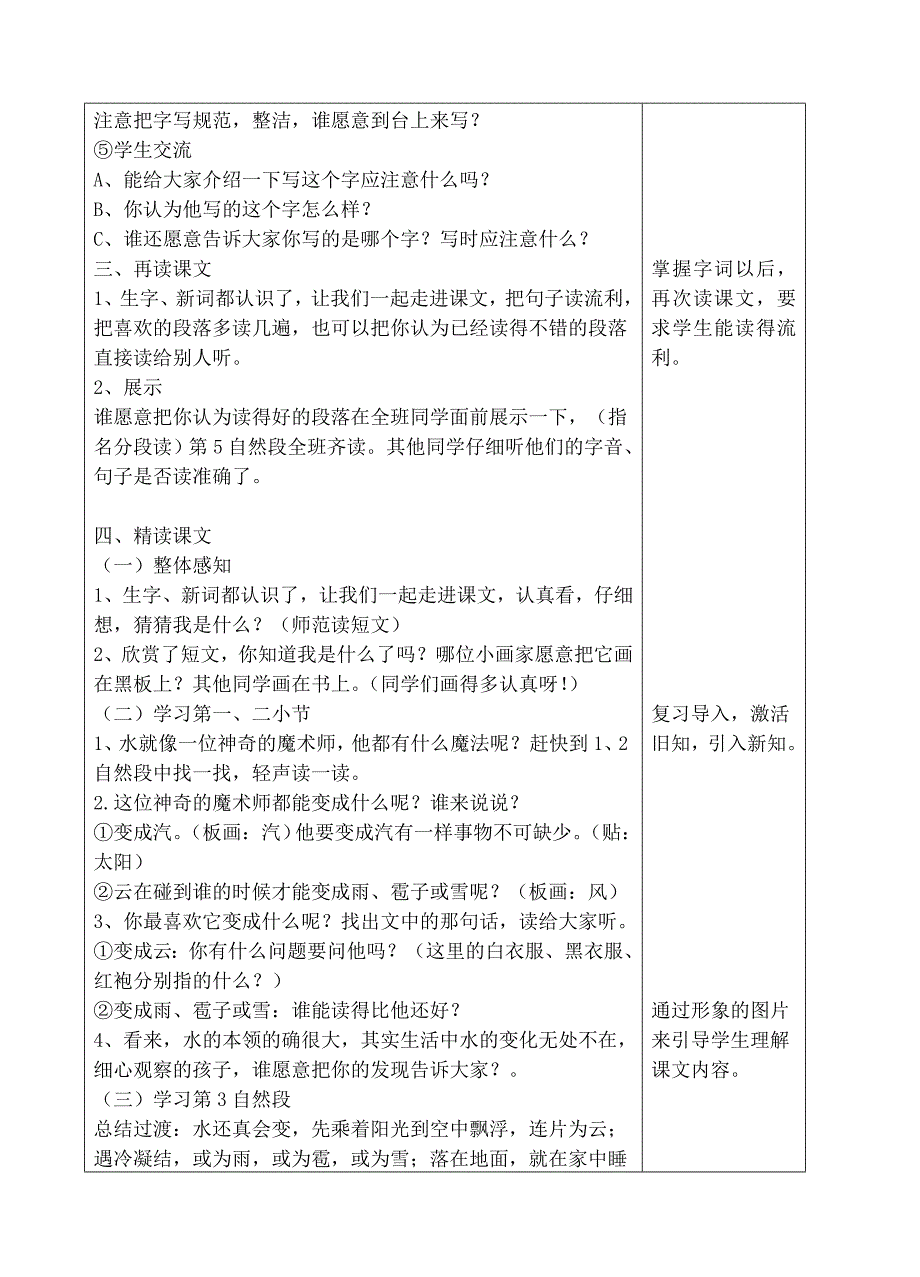 教学课题：阅读课文23：我是什么.doc_第3页