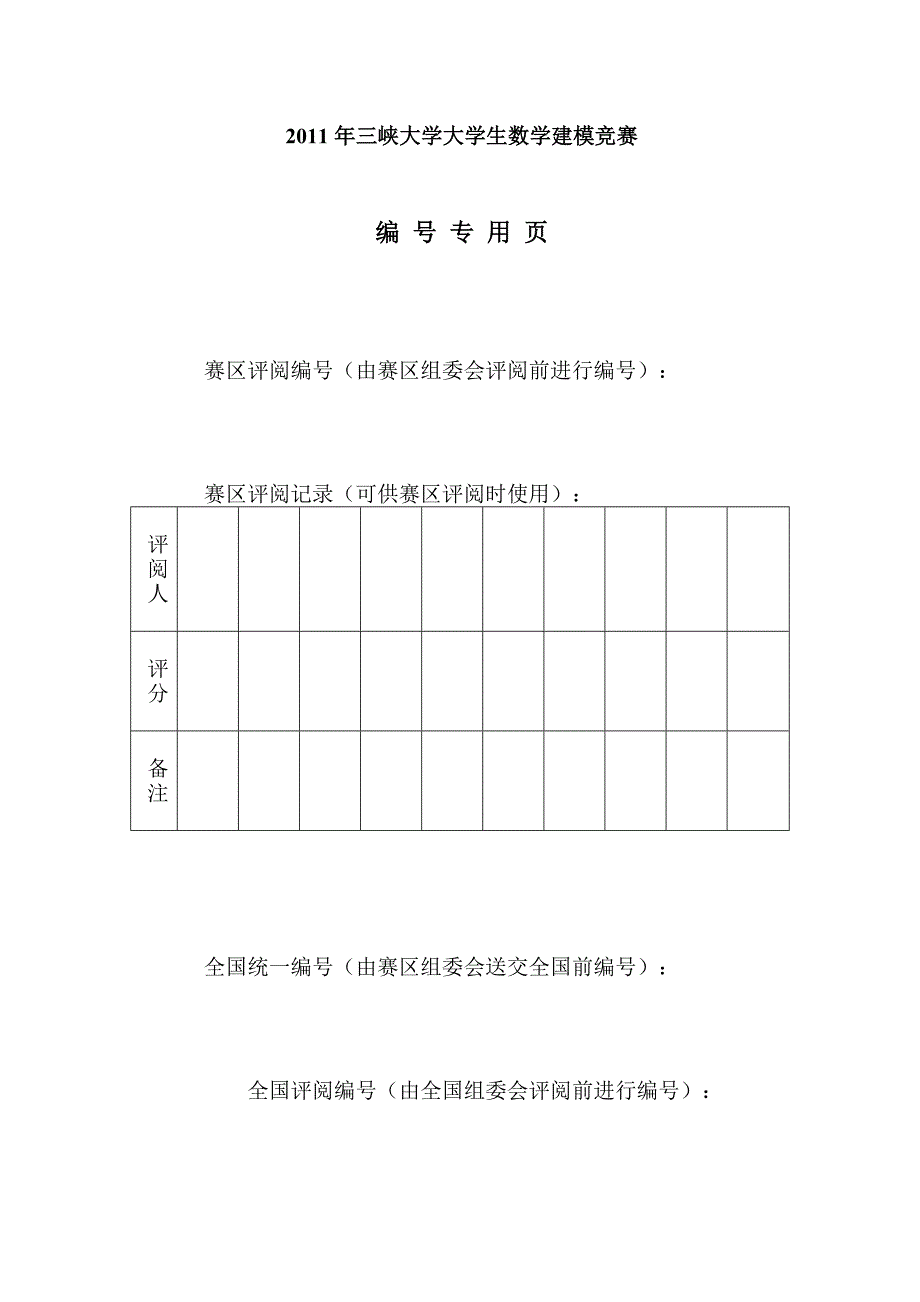 大学生数学建模竞赛垃圾分类处理与清运设计_第2页