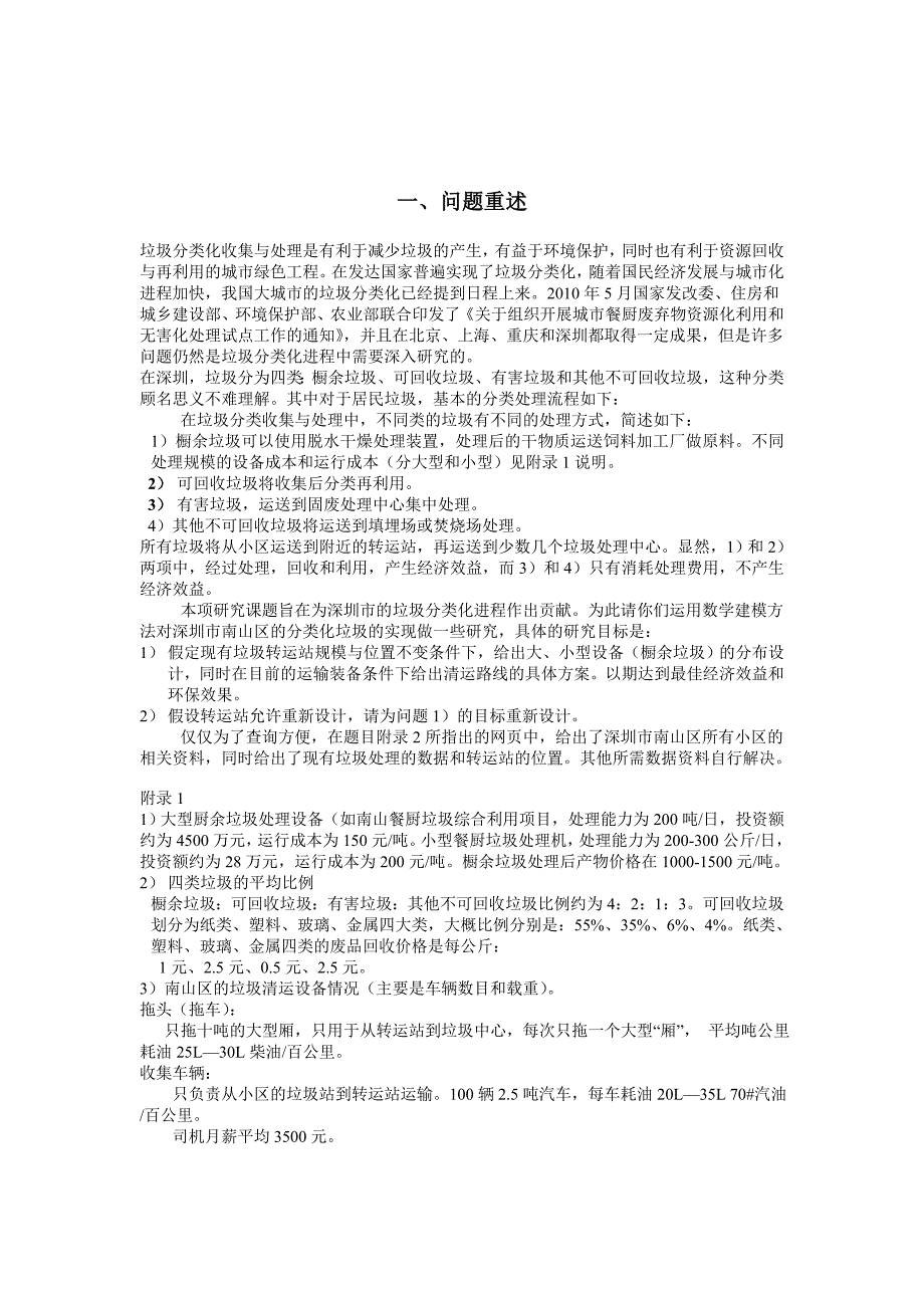 大学生数学建模竞赛垃圾分类处理与清运设计_第4页