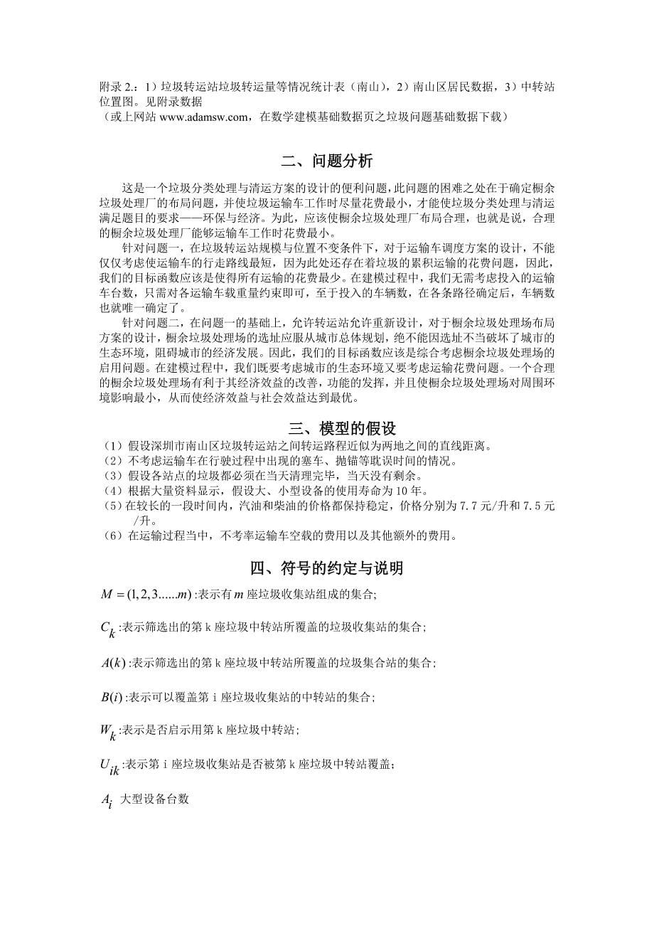 大学生数学建模竞赛垃圾分类处理与清运设计_第5页