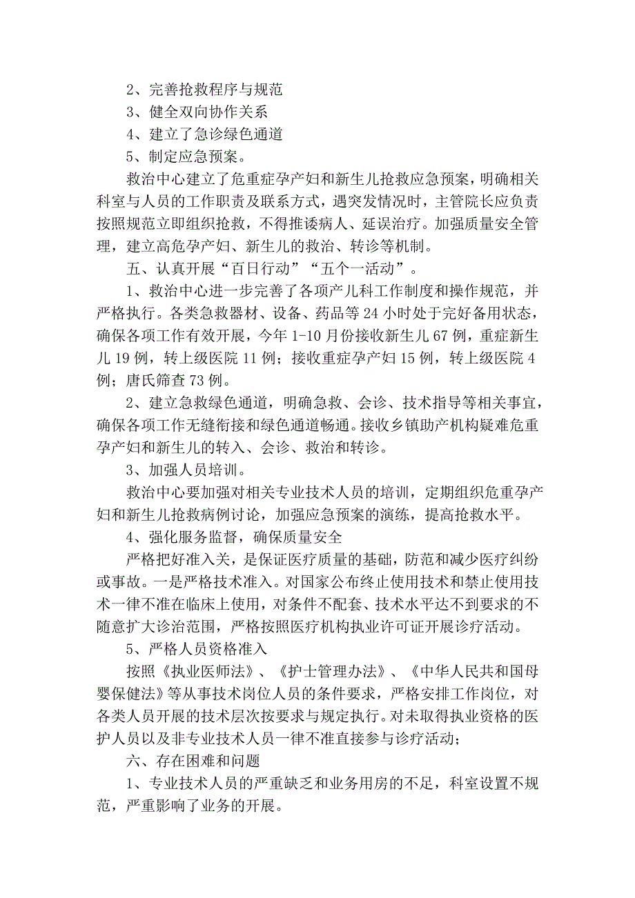 孕产妇和新生儿救治中心建设总结.doc_第2页